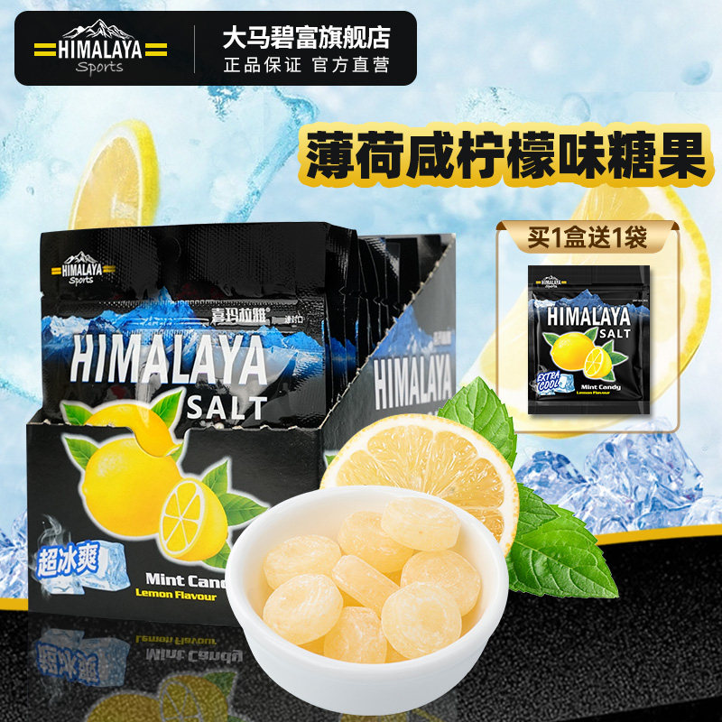 大马碧富牌马来西亚进口海盐薄荷咸柠檬味糖果硬糖润喉糖himalaya