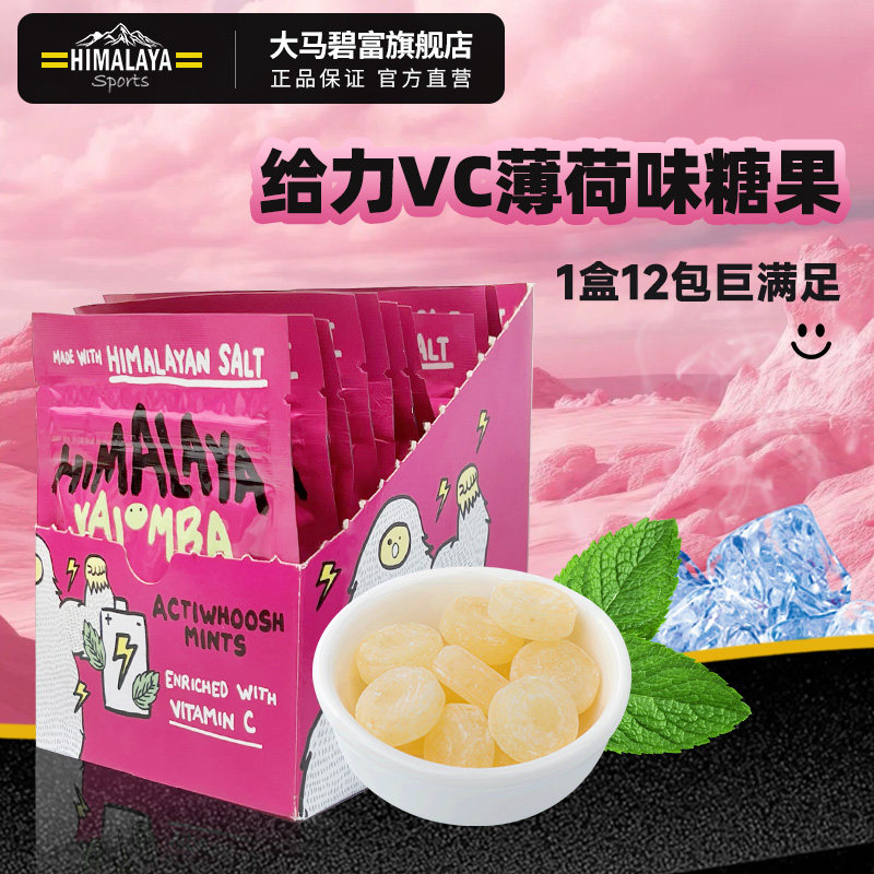 大马碧富网红糖马来西亚原装进口himalaya给力VC薄荷糖180g/盒