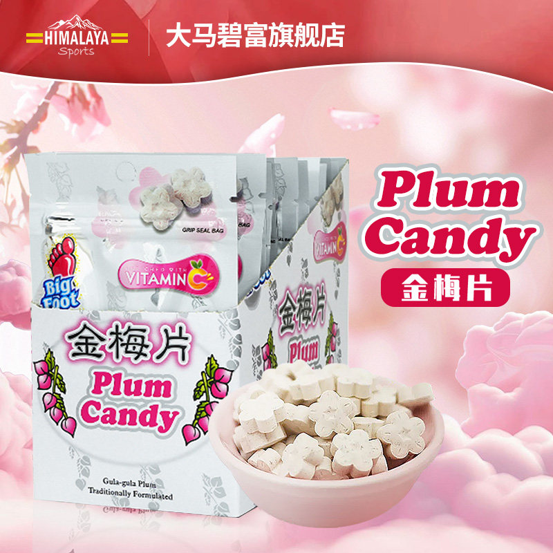 大马碧富开胃金梅片马来西亚进口零食酸酸甜甜话梅味含片