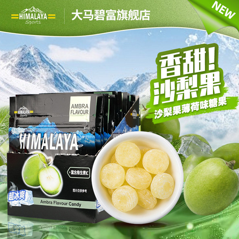 大马碧富马来西亚进口沙梨果薄荷味糖果12袋清爽冰爽凉爽口感硬糖