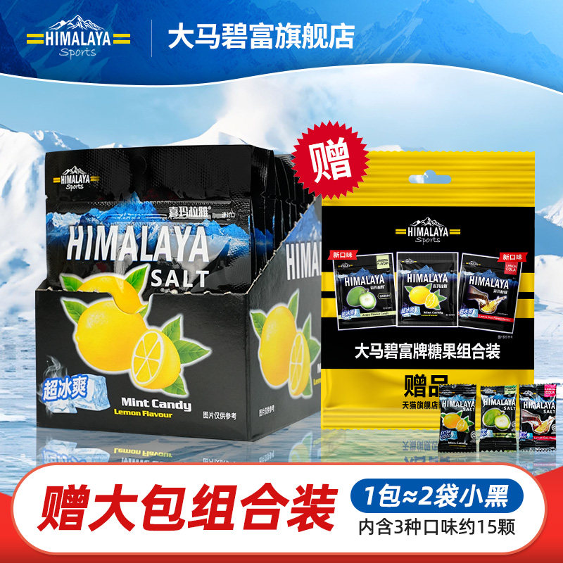 大马碧富马来西亚进口海盐咸柠檬薄荷糖硬糖himalaya清凉
