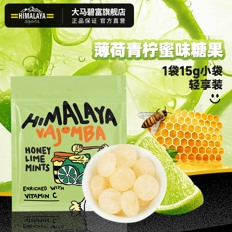 大马碧富马来西亚青柠蜜味糖果