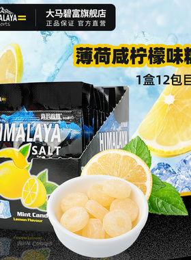 大马碧富 马来西亚进口HIMALAYA咸味柠檬薄荷糖口香硬糖润喉糖