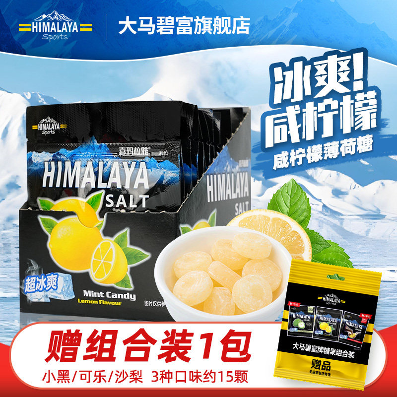 大马碧富马来西亚进口咸柠檬薄荷糖硬糖himalaya清凉