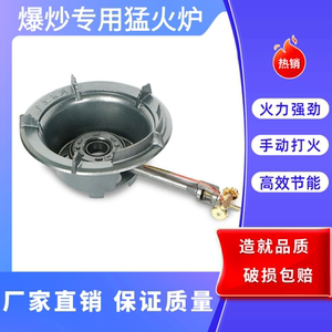 高压商用猛火灶煤气灶单灶大火饭店专用猛火灶节能液化气