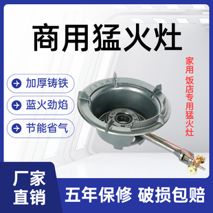 猛火灶商用饭店专用猛火灶家用液化气猛火灶单灶节能省气大火力