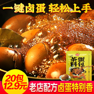 【超值20包12.9元】五香茶叶蛋料煮茶蛋料卤蛋料商用炖卤料