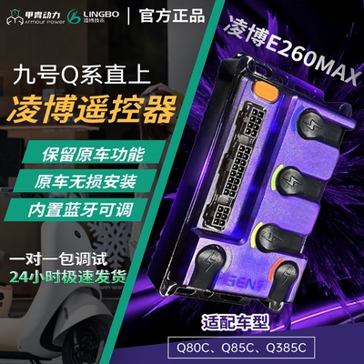 凌博新款260MAX九号Q系直上