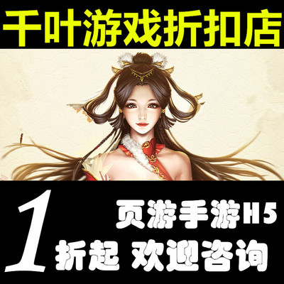 4366白蛇传奇帝王龙域世界梦回江湖刀剑笑霸刀天尊传奇福利折扣号