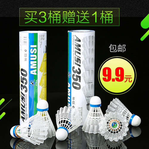 阿姆斯羽毛球尼龙塑料初学训练