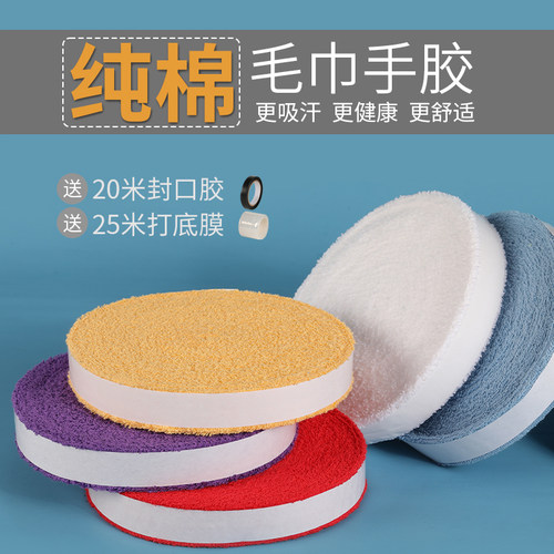 阿姆斯全棉大盘吸汗毛巾胶