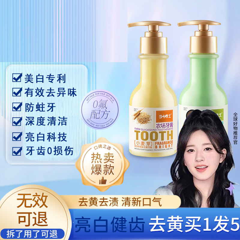 李博士农场牙膏按压式正品热销榜益生菌酵素亮白去口味牙膏套装
