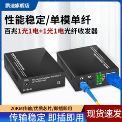 百兆光纤收发器 单模单纤光纤收发器 百兆光纤线转网线接口转换器网络视频监控信号电源光电转换器一对 SC口