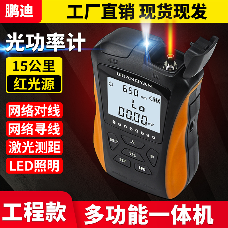 鹏迪光功率计红光一体机高精度