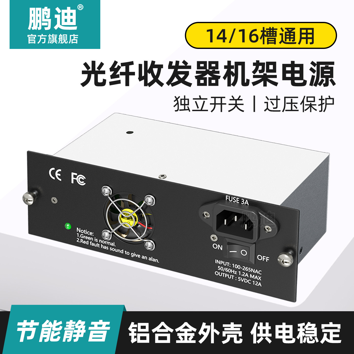 鹏迪14槽16槽收发器通用机箱电源图片