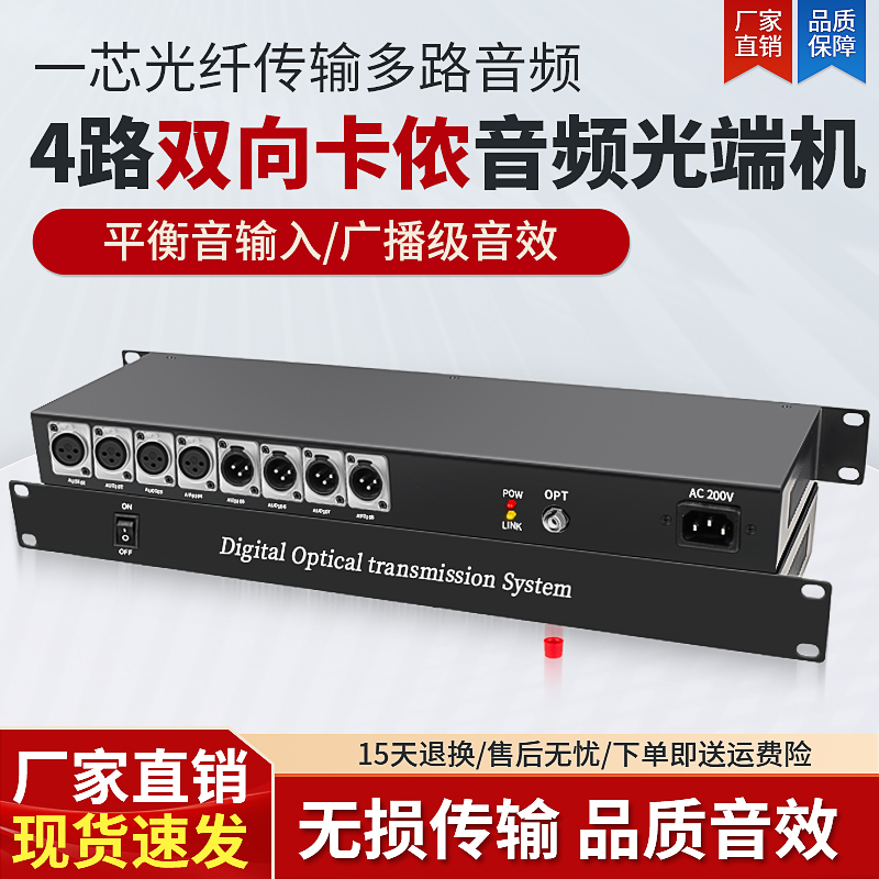 鹏迪 广播级卡侬口音频光端机 4路双向平衡音频光纤收发器卡侬头音频光端机全数字音频输入输出