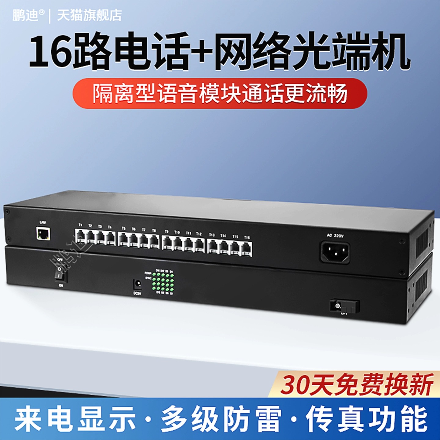 鹏迪 16路电话光端机PCM语音光端机纯电话光电转换器光纤收发器语音传输百兆千兆网络SC接口