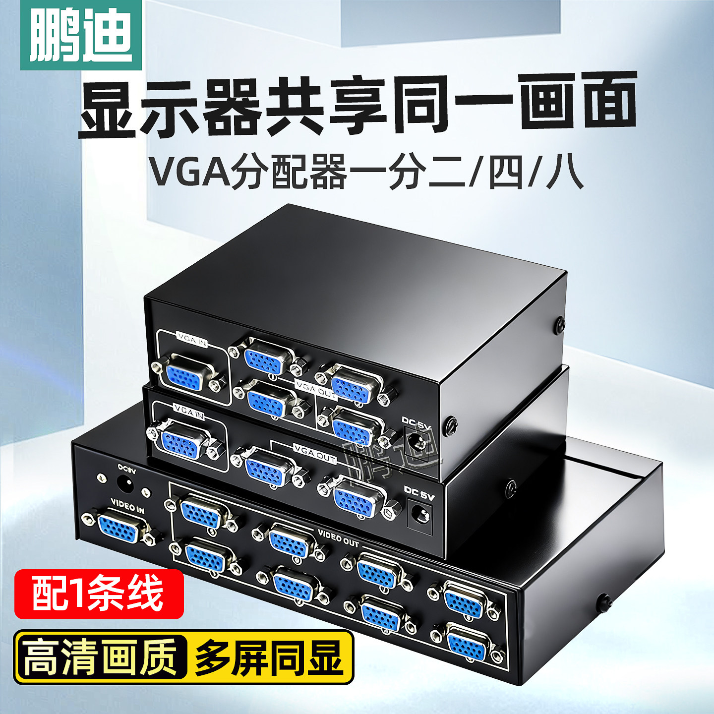 鹏迪vga分配器一进二出电脑视频转换器主机电视投影仪高清1080p显示器分频器1进2出多屏幕拓展器分屏器一分二