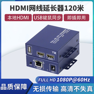 HDMI网线延长器1080P网线转高清120米带USB鼠标键盘传输器RJ45口传输KVM网络传输监控工程画质 鹏迪 1对
