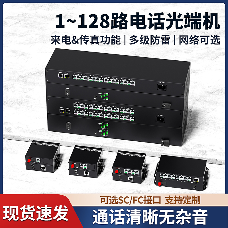 鹏迪4路电话光端机带网络送电源