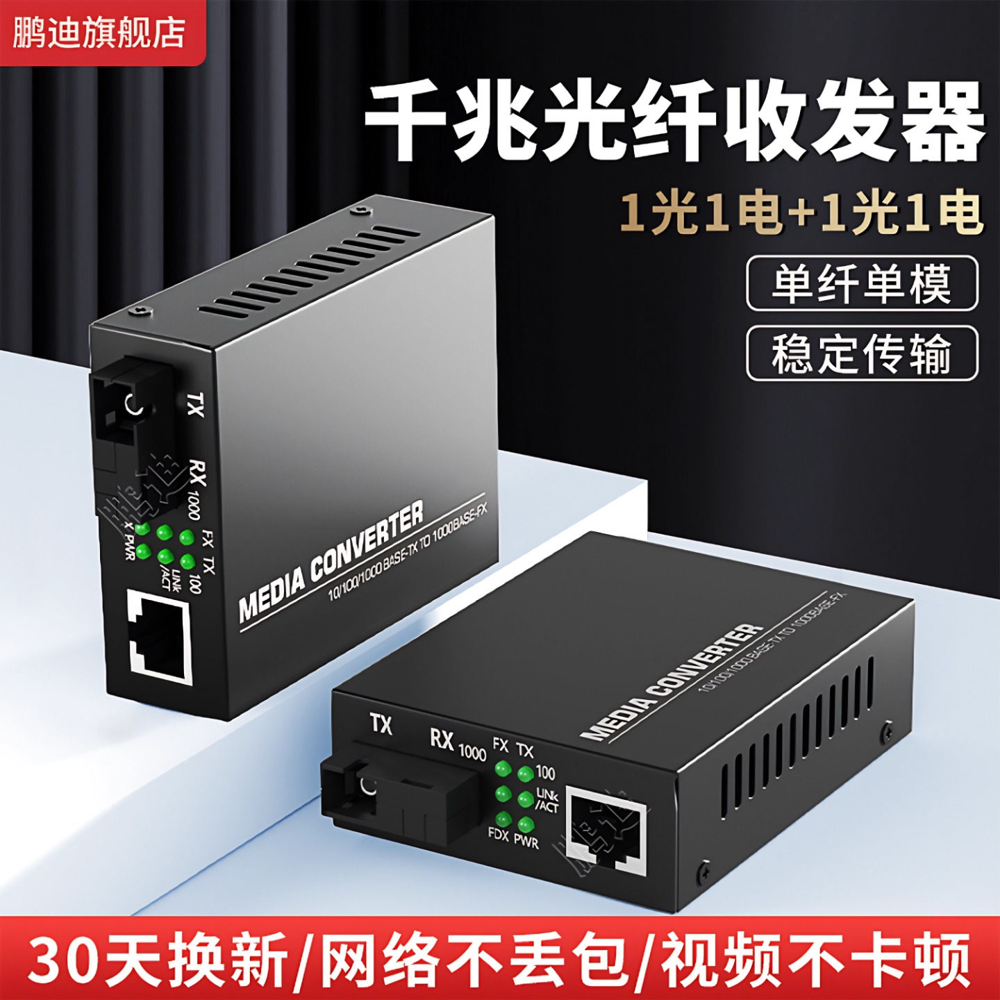 千兆光纤收发器 单模单纤光电转换器一对千兆外置电源HTB-GS-03双纤1光2电4电8电网络视频监控传输SC光口1对