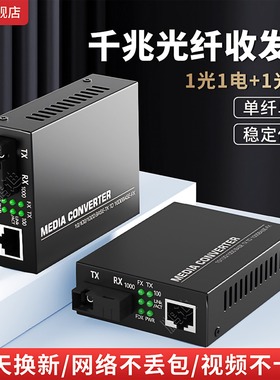 千兆光纤收发器 单模单纤光电转换器一对千兆外置电源HTB-GS-03双纤1光2电4电8电网络视频监控传输SC光口1对