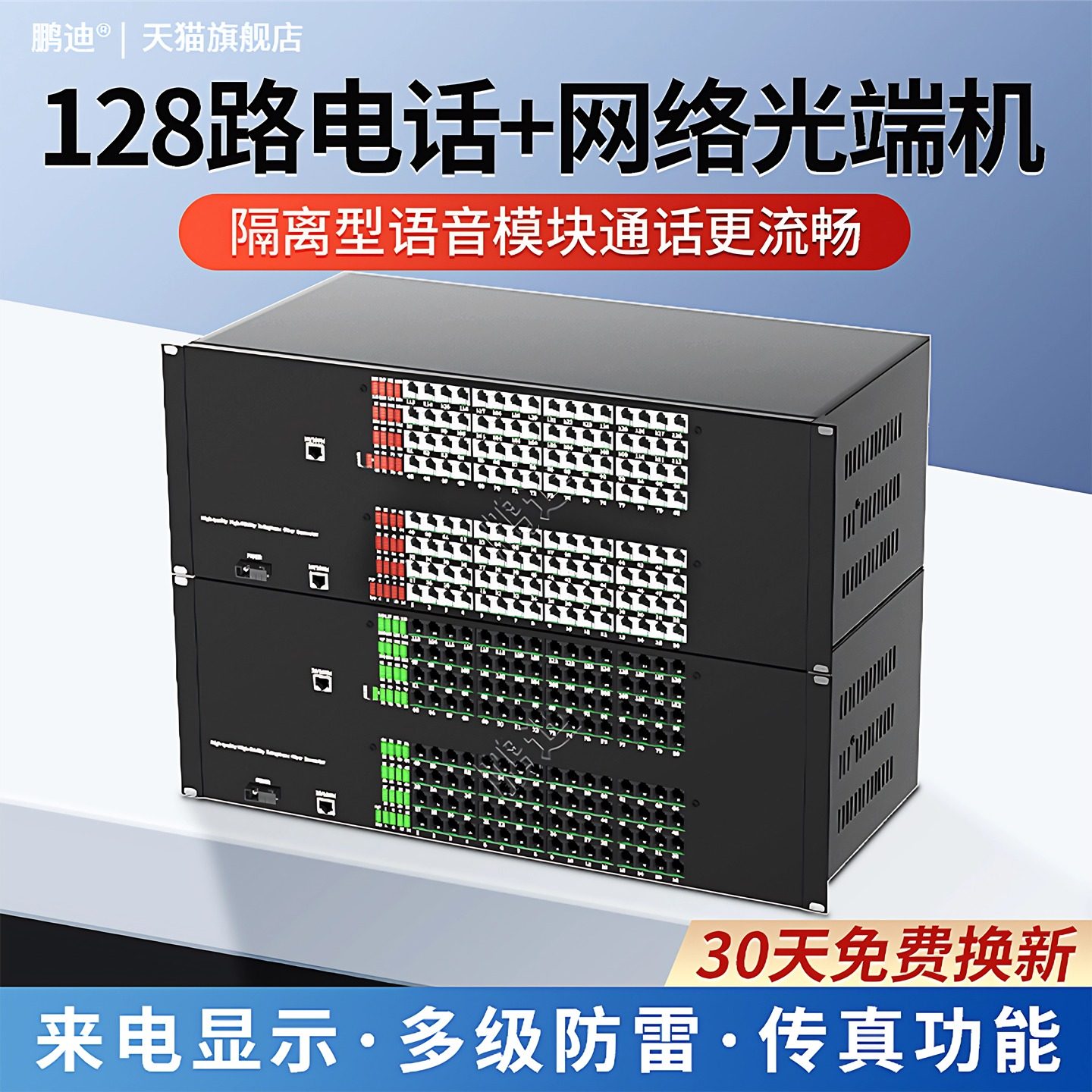 鹏迪 电话光端机 128路电话光端机加1路网络 PCM语音光端机电话光电转换器电话光纤收发器SC接口1对