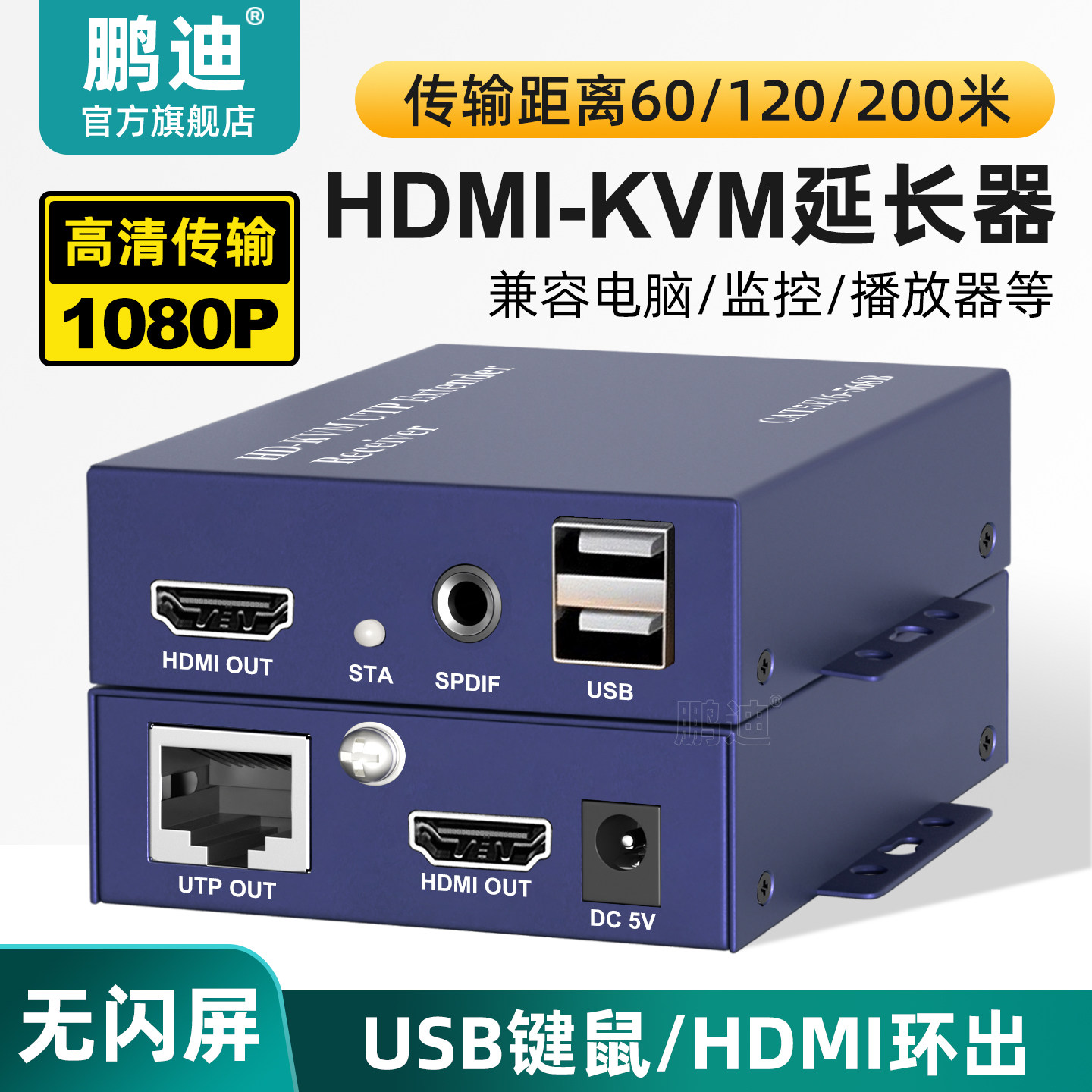 hdmi网线延长器网络传输器50米100米200米音视频转RJ45网口4K高清1080P信号放大收发器kvm带USB键盘鼠标一对