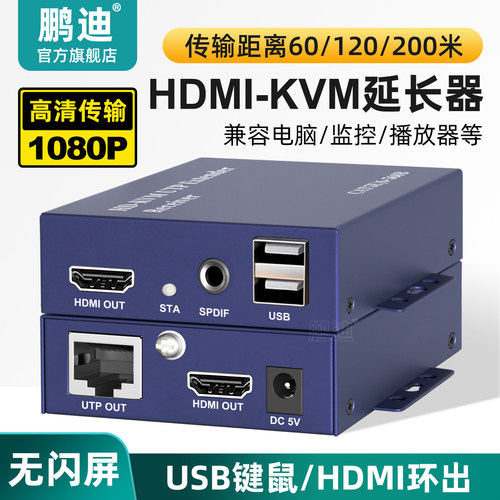 鹏迪HDMI网线网络延长器传输器