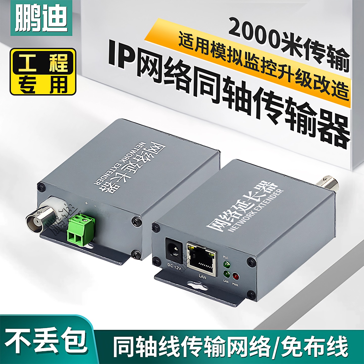 鹏迪 IP网络转同轴传输器延长器视频同轴线转网线电梯监控视频电缆转网络摄像机2000米模拟监控转网络