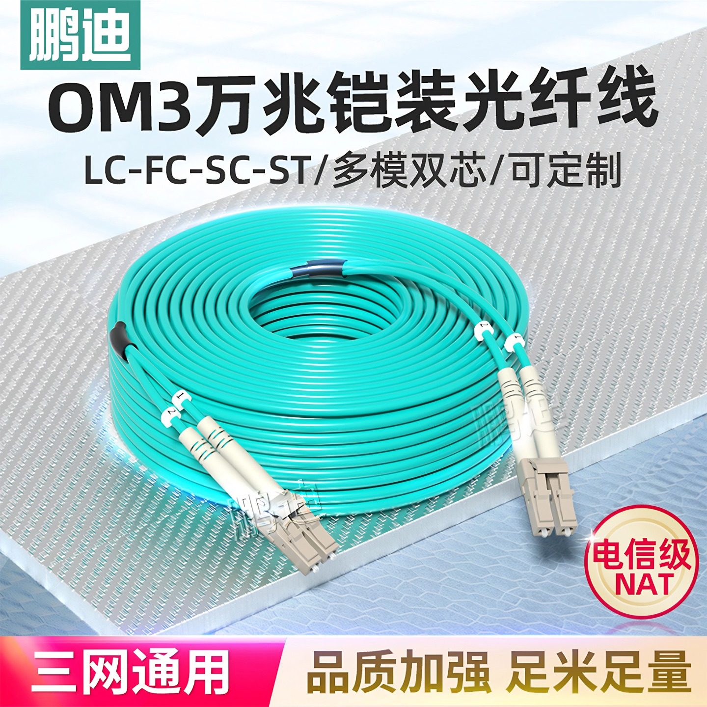 鹏迪 铠装光纤跳线LC转SC-FC-ST多模双芯OM3光钎线防鼠咬抗拉光缆5/10/20/30/50/75/100米阻燃室内尾纤