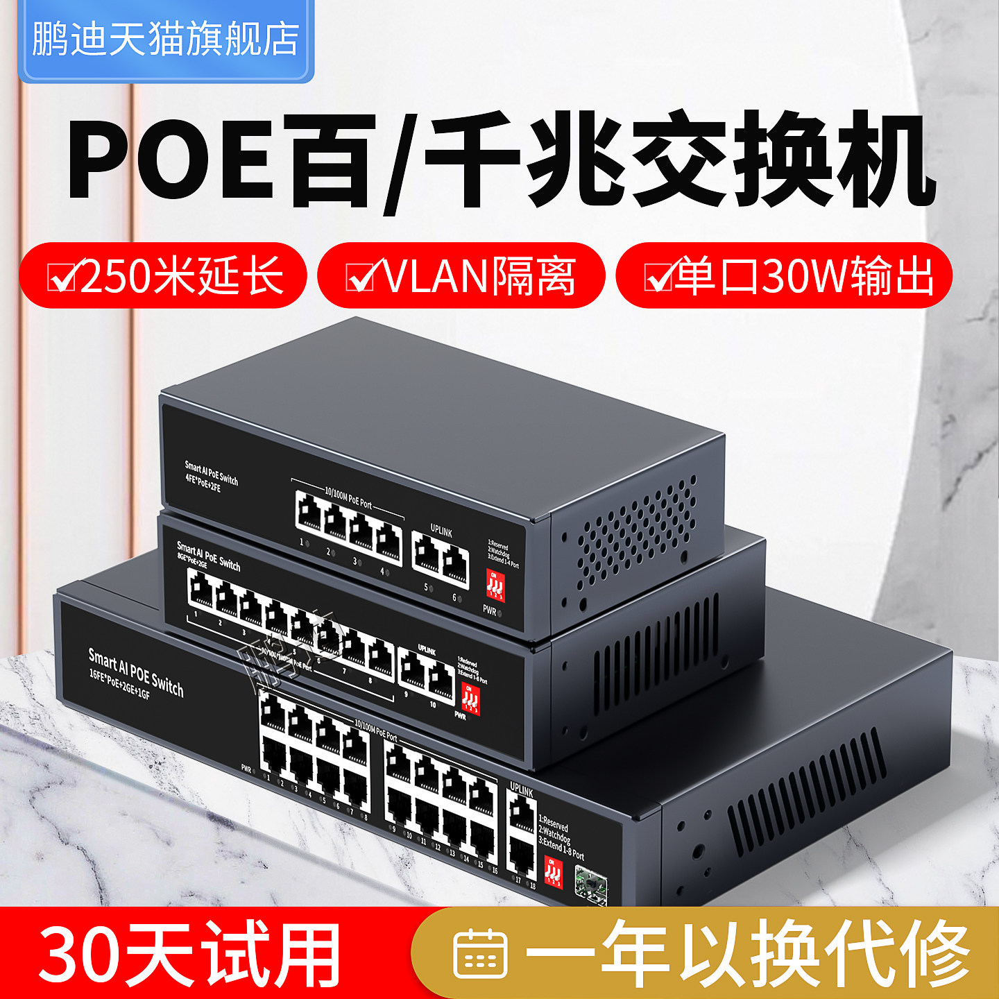 鹏迪 8口标准POE网络交换机千兆百兆智能4口16口24口30W大功率防雷48V供电摄像头监控看门狗SFP模块,网络设备/网络相关,交换机,淘宝优惠券,粉丝福利购,淘宝优惠卷