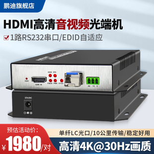 一对 鹏迪 hdmi光纤延长器广播级高清HDMI4K3D光端机无压缩传输转光纤收发器传输器广播级 hdmi光端机 包邮