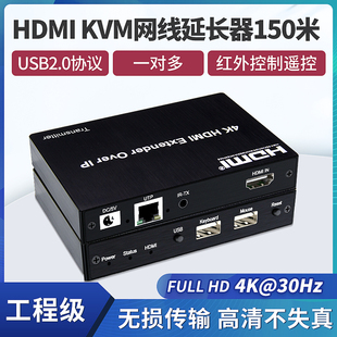 4K30HZ高清HDMI网线延长器150米KVM网络延长器带USB2.0键盘鼠标信号延长传输器HDMI环出延长器一对多 鹏迪