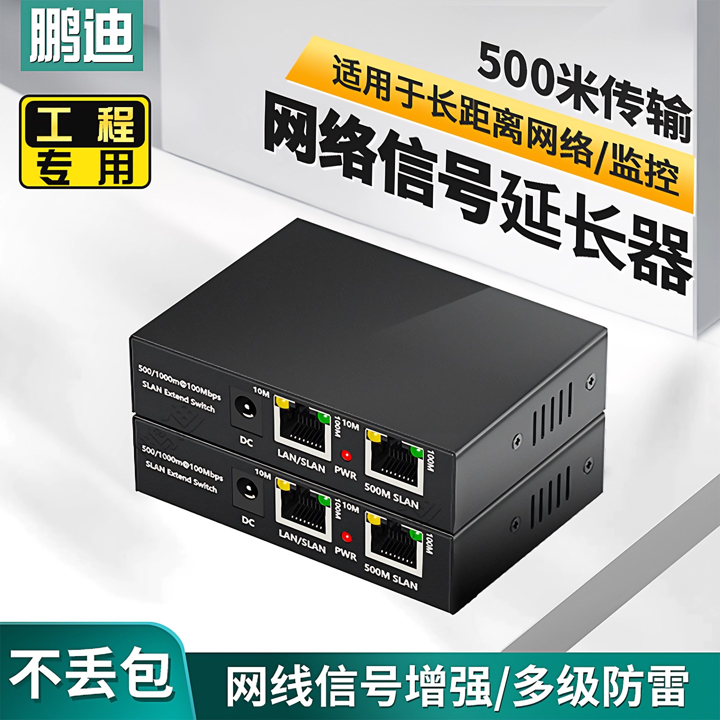 鹏迪 网络延长器300米信号传输放大器500米增强器网线分线器2口4口网络延伸器百兆网线放大器宽带信号扩大器