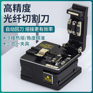 热熔冷接切刀全自动回弹光缆熔接工具套装 高精度光纤切割刀 设备接头熔接机裸纤皮线尾纤米勒钳剥线钳红光笔
