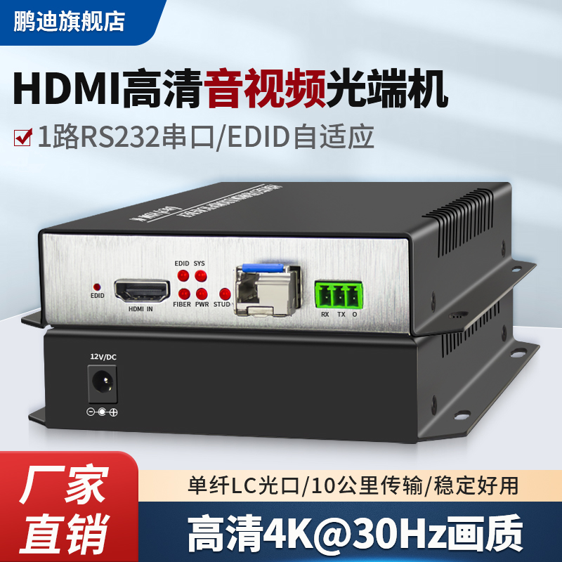 鹏迪 hdmi光端机 hdmi光纤延长器广播级高清HDMI4K3D光端机无压缩传输转光纤收发器传输器广播级 一对包邮