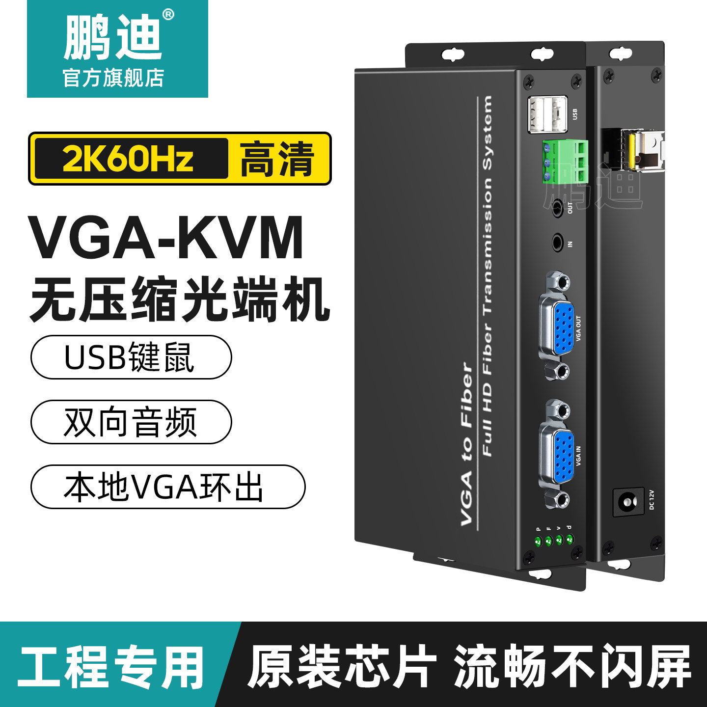 鹏迪 VGA光端机KVM键盘鼠标 无压缩光纤传输20公里 VGA USB转光纤设备 一对