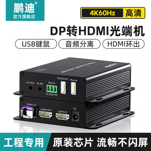 鹏迪4KHDMI网线延长器20KM