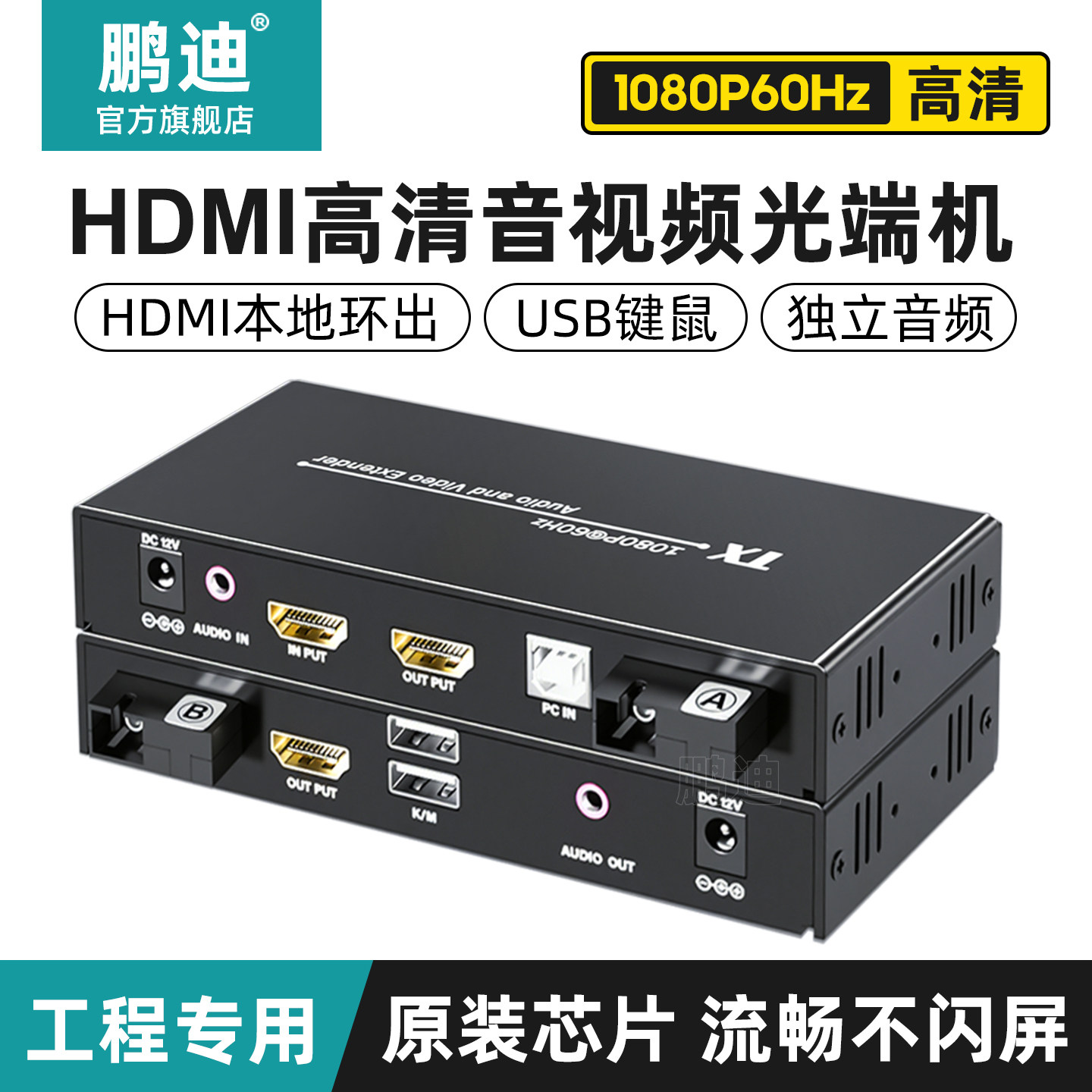 鹏迪 HDMI高清视频光端机KVM光纤延长器收发器传输器监控录像机投影仪USB鼠标键盘SC单纤1080P