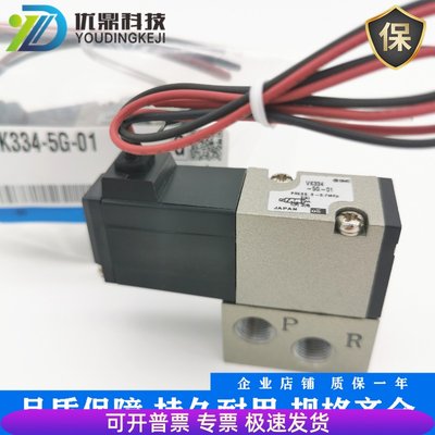 原装正品SMC电磁阀VK334-5G VK334V-5G-5GS-5DZ-5D-5DD-01现货