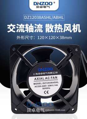 DZ120338ASHL/ABHL含油/滚珠轴承风机小型风扇机柜仪表冷却散热风