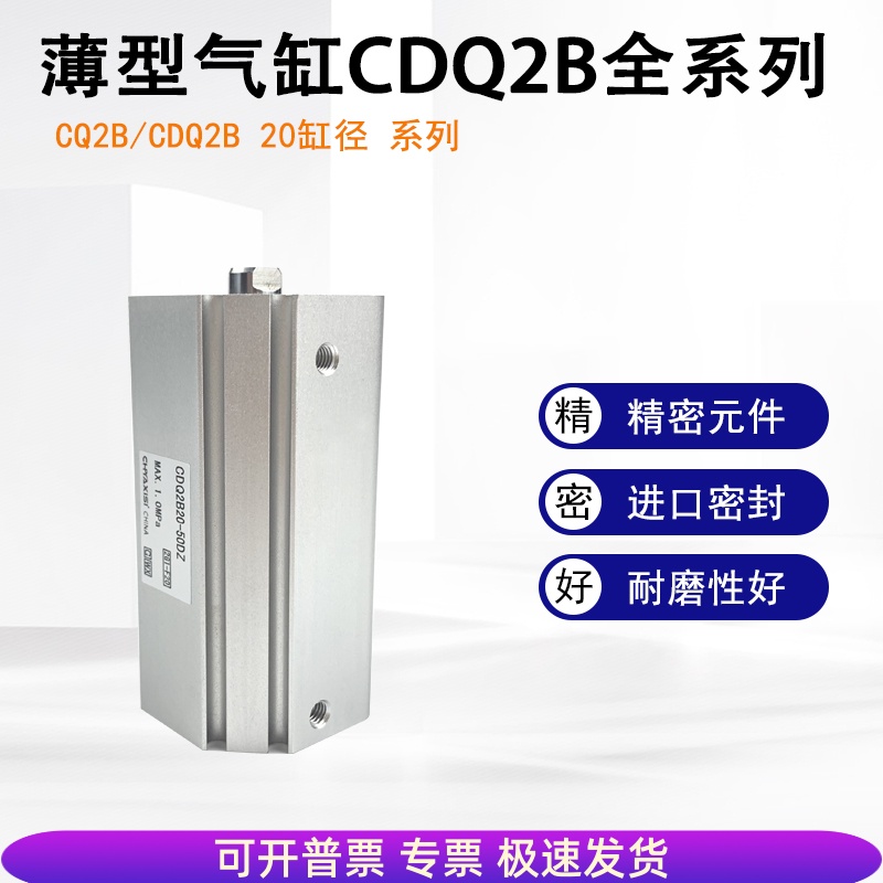 气缸CDQ2A CDQ2B20-5D/10D/15D/20D/25D/30D/40DZ/50DZ/DMZ/DCMZ