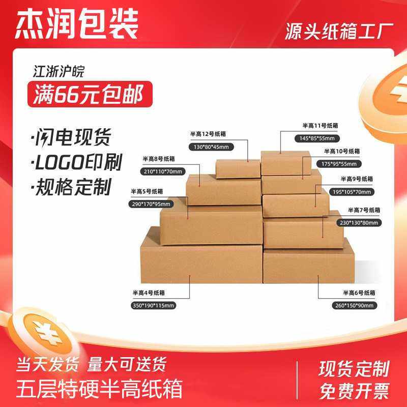 半高纸箱五层特硬包装纸箱快递盒物流打包小纸箱 现货邮政纸箱,包装,纸箱,淘宝优惠券,粉丝福利购,淘宝优惠卷