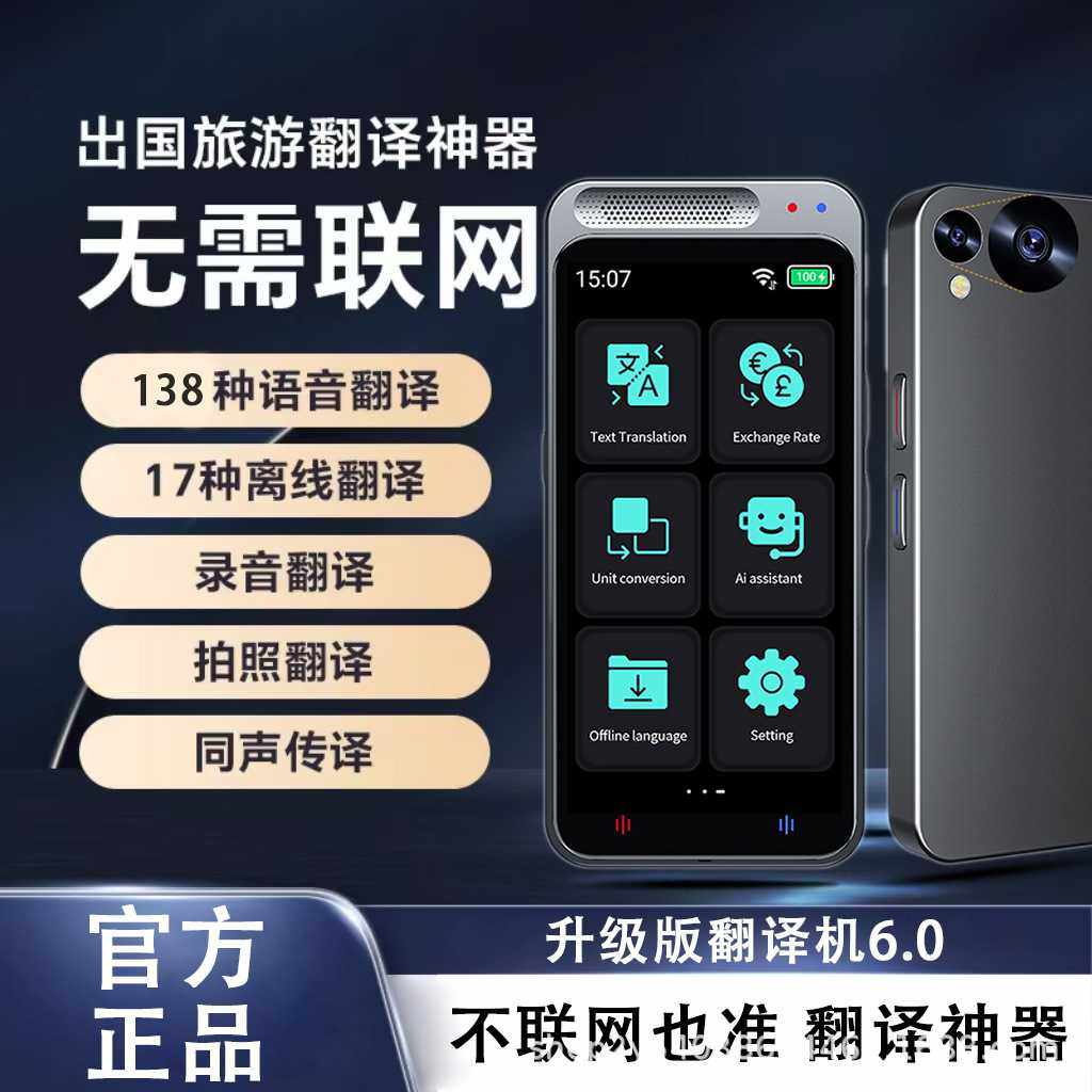 智能翻译机同声翻译器2025新款多国语言英语离线出国旅游翻译神器,智能设备,智能翻译机,淘宝优惠券,粉丝福利购,淘宝优惠卷
