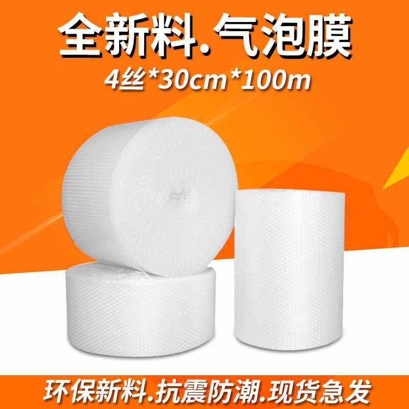 纯白全新升级4丝气泡膜 宽30cm气泡垫防震膜纸箱包装膜,包装,气泡膜,淘宝优惠券,粉丝福利购,淘宝优惠卷