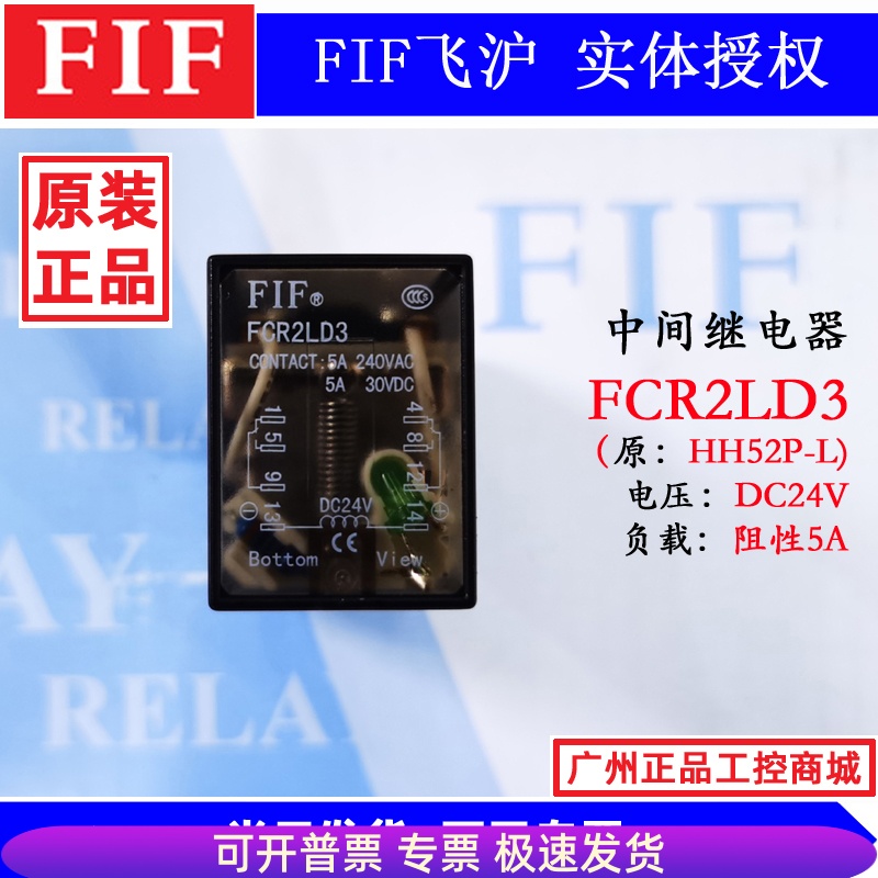 FCR2L原装FIF飞沪中间继电器FCR2LA8 FCR2LD3 HH52P-L AC220V 24V