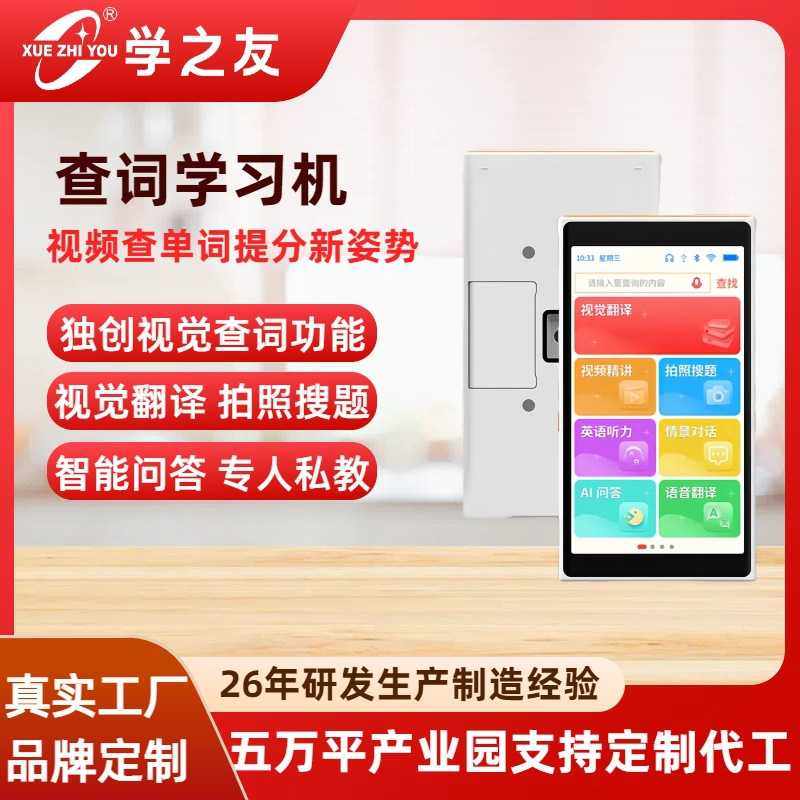 视觉查词视觉翻译学习机智能英语单词小初高课程同步口袋学习机,电子/电工,门禁系统套装,淘宝优惠券,粉丝福利购,淘宝优惠卷