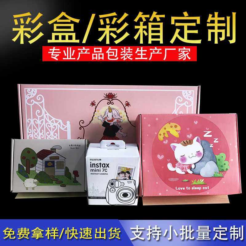 定制半高彩色纸箱 瓦楞快递打包盒 定做小批量彩盒,包装,礼品盒,淘宝优惠券,粉丝福利购,淘宝优惠卷