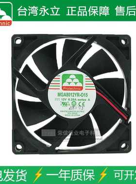 PROTECHNIC/永立 MGA8012YR-O15 8015 8cm 直流12V电源散热风扇